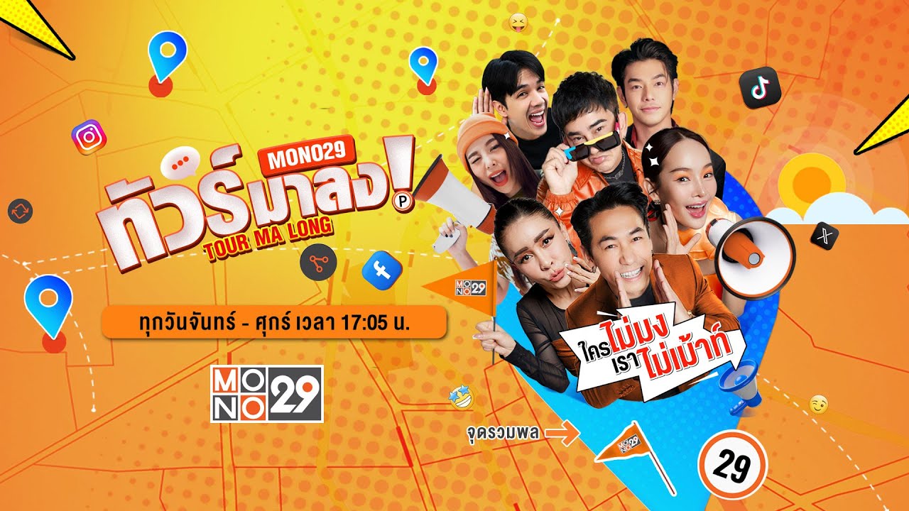 ทัวร์มาลง